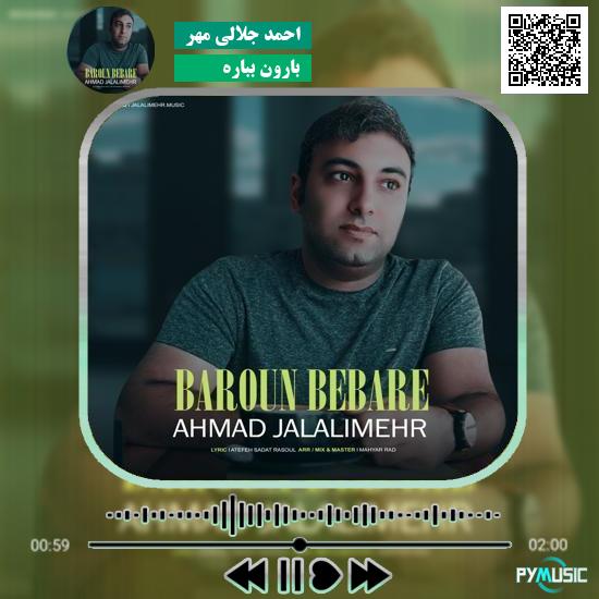 دانلود آهنگ بارون بباره احمد جلالی مهر